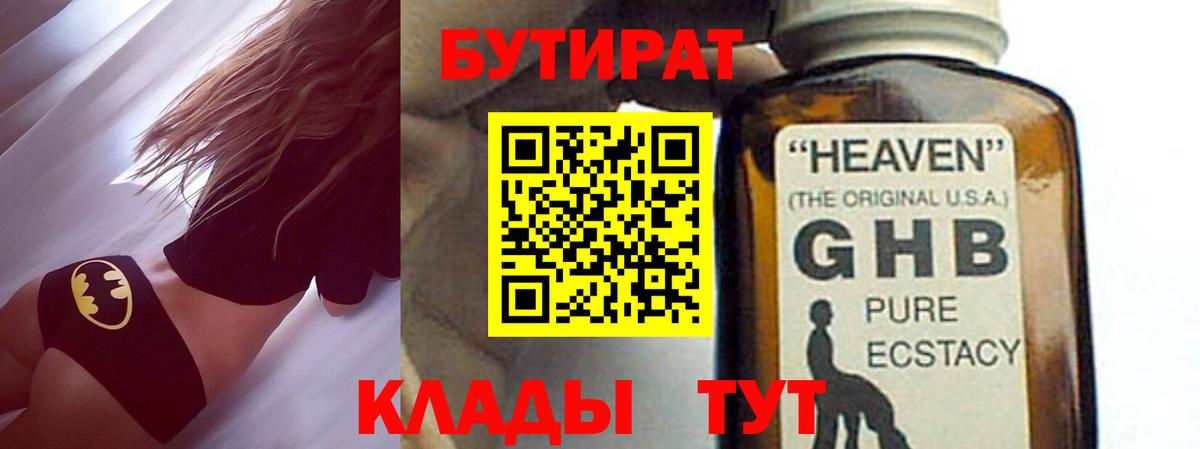 БУТИРАТ Butirat  БУТИРАТ  Кувандык  Вход с VPN 