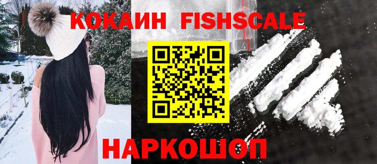 Кувандык  Кокаин FishScale  Вход с VPN 