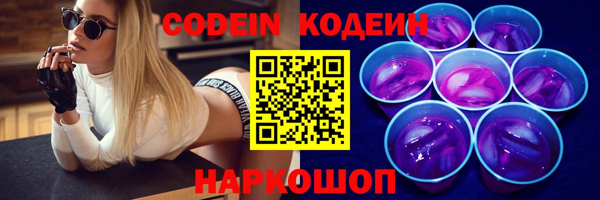 Codein напиток Lean (лин)  Codein напиток Lean (лин)  Вход с VPN  Кувандык 