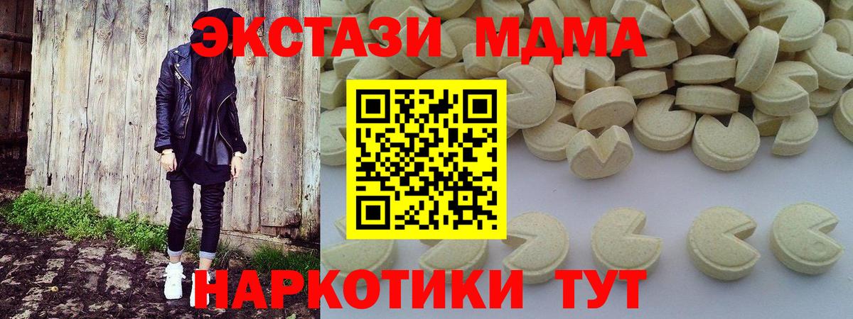 MDMA молли  Вход с VPN  MDMA  Кувандык 