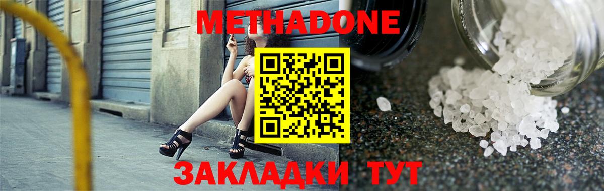 Метадон кристалл  Вход с VPN  Кувандык  МЕТАДОН methadone 